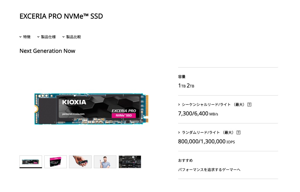 日本製KIOXIAキオクシアのSSDがAmazonで大セール中！PS5や増設用SSD 